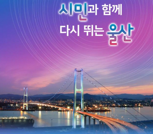 울산시 야경.