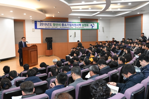 이날 2019녀도 기업지원 시책설명회에 200여명이 참석하여 높은 관심을 보였다