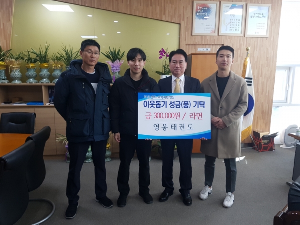 영웅태권도(삼호동, 소주동, 평산동 소재) 원생일동을 대표하여 3개소 관장들이 웅상출장소(소장 정장원)에 성금및 후원품을 전달했다