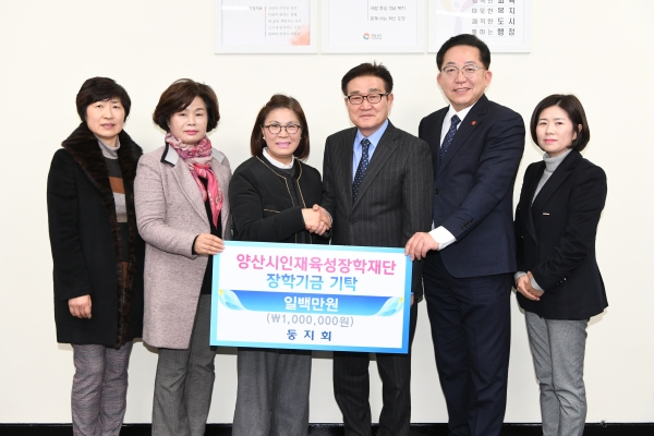 양산지역 초·중·고 역대 어머니 회장단으로 구성된 모임 둥지회(회장 정영랑)에서 지역인재 육성을 위해 써달라며 양산시 장학재단에 장학금 1백만원을 기부하는 기탁식을 가졌다.
