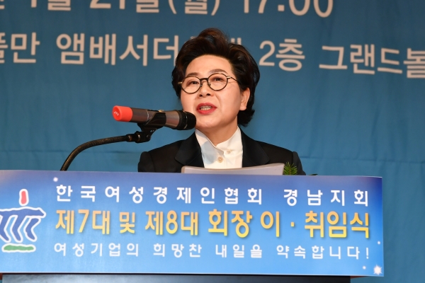 한국여성경제인협회 경남지회 제8대 지회장으로 선출된 김지원 신임 회장