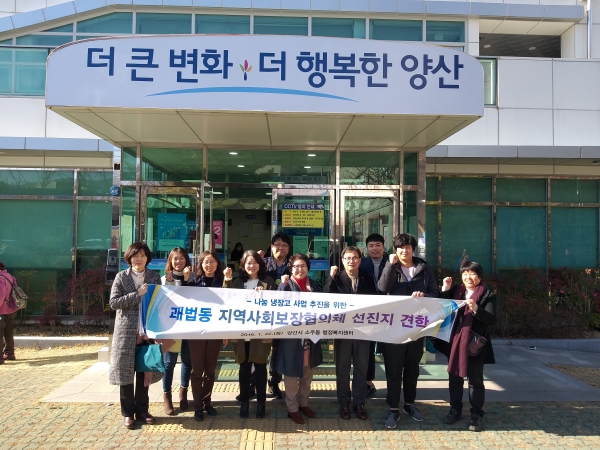 괘법동장과 괘법동지역사회보장협의체직원들이 소주동행정복지센터에서 「소주동 착한이웃 나눔냉장고」벤치마킹을 위해 견학을 하였다.