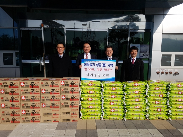 덕계중앙교회(담임교사 정웅)은 웅상지역 내 어려운 이웃에게 전달 해달라며 쌀 10kg 50포와 라면 30박스(200만원 상당)을 기탁하였다.