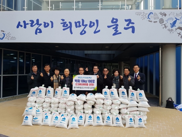 울주새마을금고에서 이웃돕기 쌀을 전달했다.