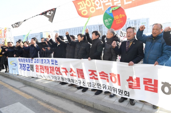 기장군 원전해체연구소 범군민유치위원회는 원전해체연구소의 기장군 설립을 촉구하며 산업통상자원부를 방문했다.
