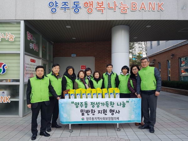 양주동 지역사회보장협의체에서 지난 28일 '정성가득찬 나눔사업'을 실시했다.(사진출처=양산시)