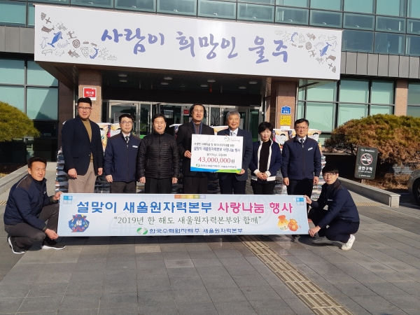 한수원 새울원자력본부에서 서생면행정복지센터에 백미 100포대(10kg)를 전달했다. (사진출처=울주군)