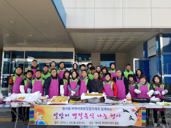 범서읍 지역사회보장협의체에서 범서읍 행정복지센터 광장에서 설맞이 명절 음식 나눔 행사를 열었다. (사진출처=울주군)