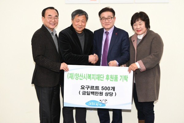 내화목장대표 박호진·강경화씨가 양산시에 직접 생산한 요거트 500개를 기탁했다.