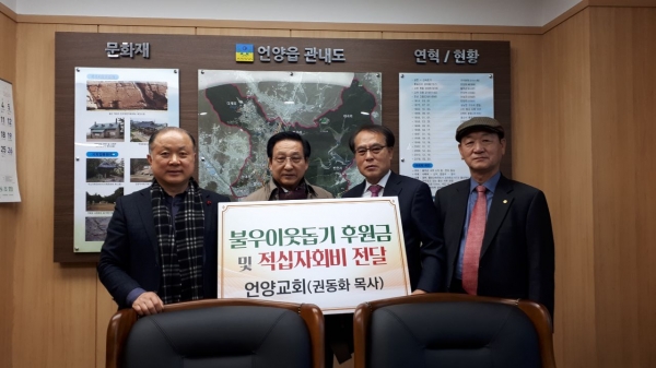 언양교회 성금 전달식 (사진출처=울주군)