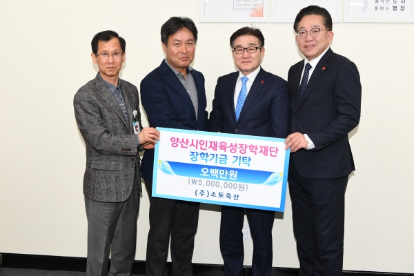 소토축산 김길준 대표가 장학금 500만원을 기탁했다. (사진출처=양산시)