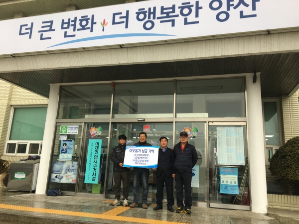 (주)금강산업개발에서 성금을 기탁했다. (사진출처=양산시)
