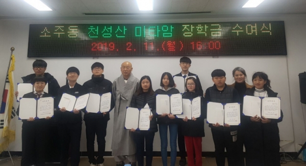 소주동 미타암 장학증서 수여식 (사진출처=양산시)