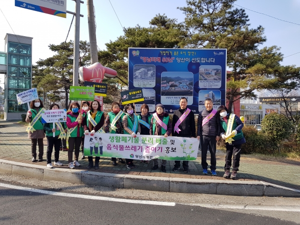 동면 새마을부녀회 음식물쓰레기 줄이기 캠페인 (사진출처=양산시)