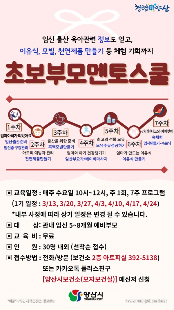 2019 초보부모 멘토스쿨 안내문