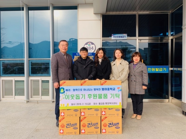 물금읍 범어중학교 라면 기탁 모습