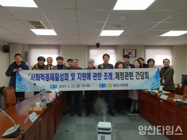 양산시의회 입법간담회 ⓒ양산타임스