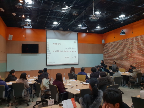 여성친화도시 과제담당자 워크숍 ⓒ 양산타임스
