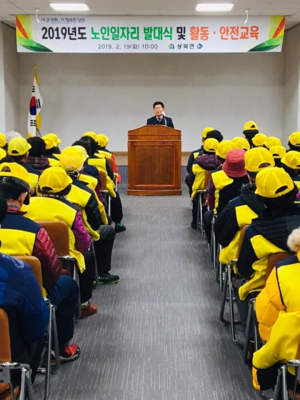 상북면 노인일자리 발대식 및 안전교육 ⓒ 양산타임스