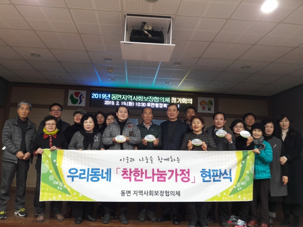 동면 착한나눔가정 11~15호점