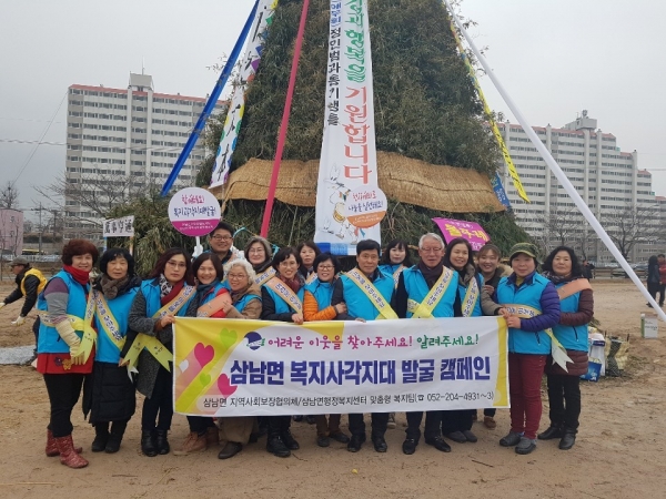 삼남면 지역사회보장협의체 복지사각지대 발굴 캠페인