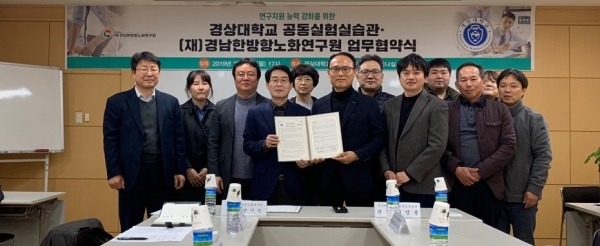 경남한방항노화연구원고 경상대학교 연구지원 업무협약(MOU) 체결식