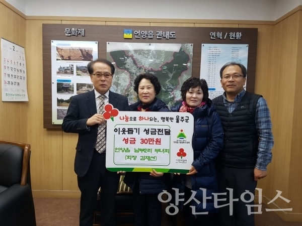 언양읍 남부2리 부녀회 이웃돕기 성금 전달 ⓒ 양산타임스