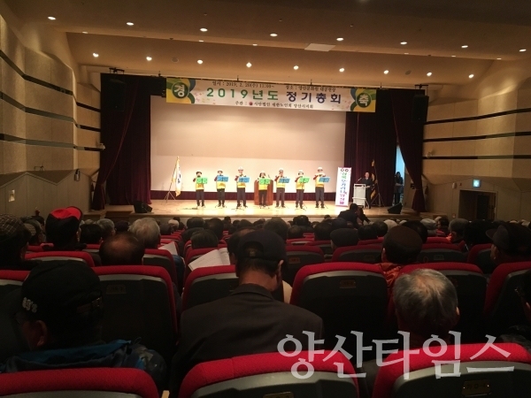 (사) 대한노인회 양산시지회 정기총회 ⓒ 양산타임스