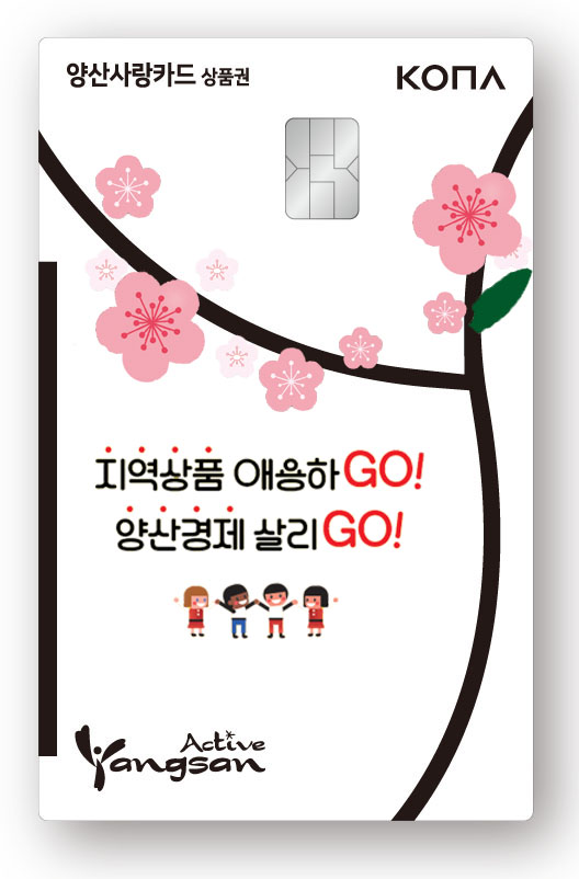양산사랑카드에 기념스티커를 부착한 모습 ⓒ 양산타임스