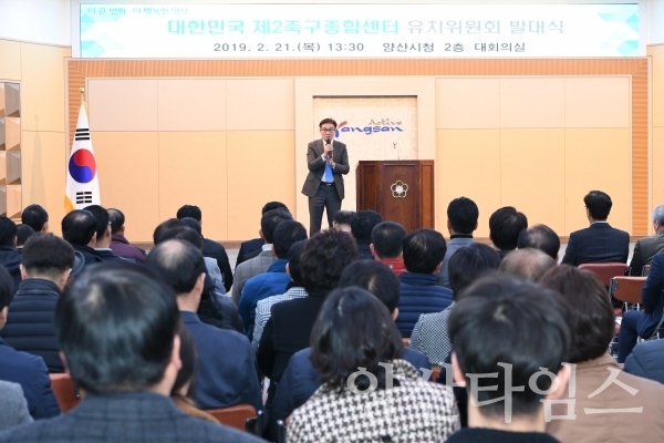 제2축구종합센터 양산시 유치위원회 발대식 ⓒ 양산타임스