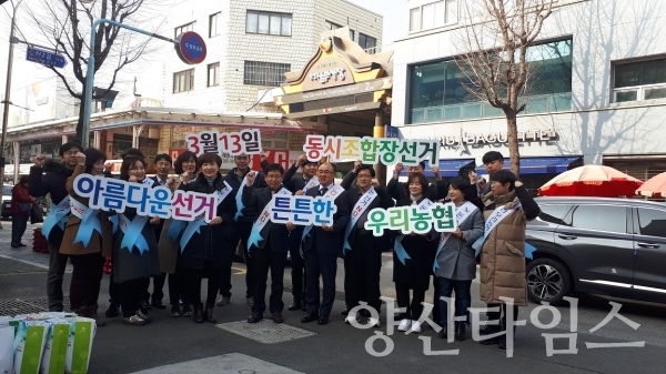 양산시선거관리위원회와 NH농협양산지부와 함께 공명선거 캠페인을 실시했다. ⓒ 양산타임스
