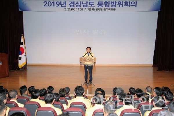 2019년 경남통합방위회의