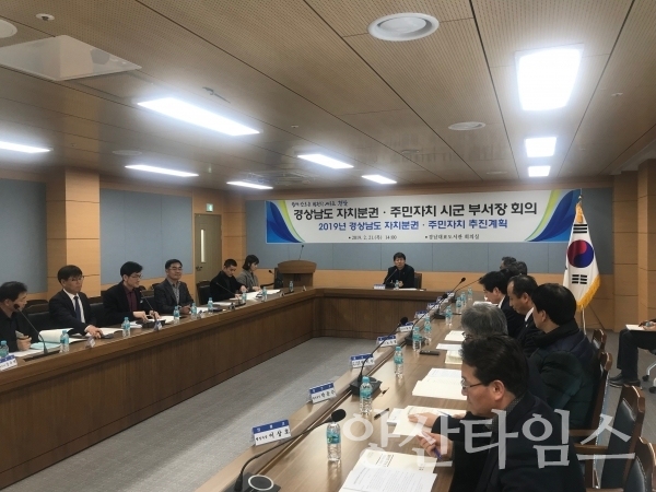 경상남도 자치분권 주민자치 시군담당부서장회의 ⓒ 양산타임스