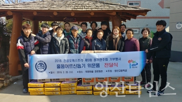 양산고 홀몸 어르신 돕기 위문품 전달 ⓒ양산타임스