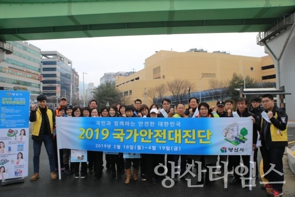 2019 국가안전대진단 ⓒ양산타임스