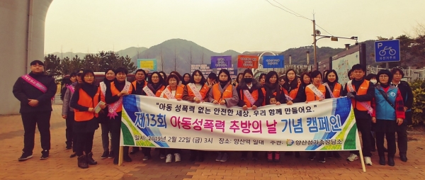 '아동 성폭력 추방의 날' 기념 캠페인