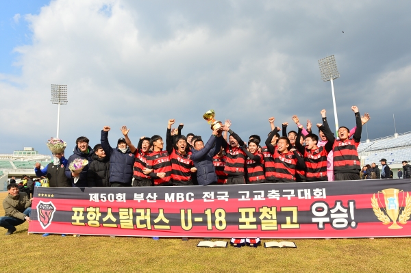 제50회 전국 MBC 전국 고등학교 축구대회 결승전