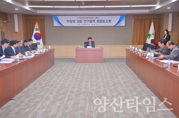 울주군 문화재단 용역 최종보고회 ⓒ양산타임스