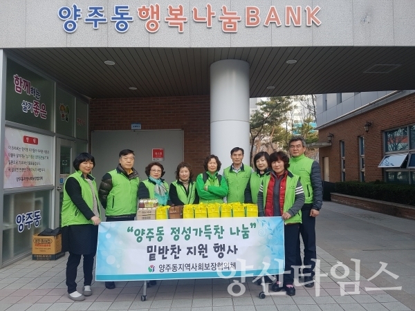 양주동 지역사회보장협의체 '정성 가득찬 나눔사업' 밑반찬 배달서비스 ⓒ양산타임스