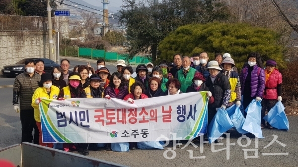 소주동 행정복지센터에서 국토대청소를 실시했다. ⓒ양산타임스
