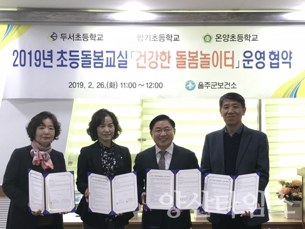 초등돌봄교실 '건강한 돌봄 놀이터' 업무협약식 ⓒ양산타임스