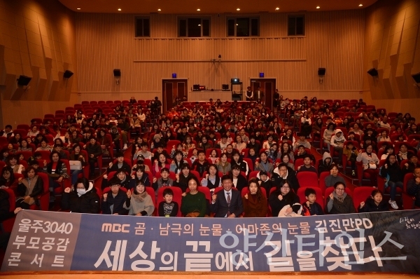 울주 3040 부모공감콘서트 ⓒ양산타임스