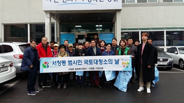 서창동 국토대청소
