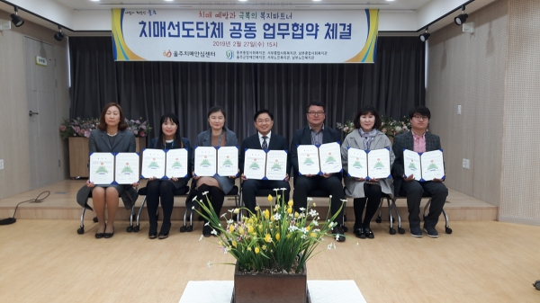 울주치매안심센터는 치매선도단체와 업무협약을 체결했다.