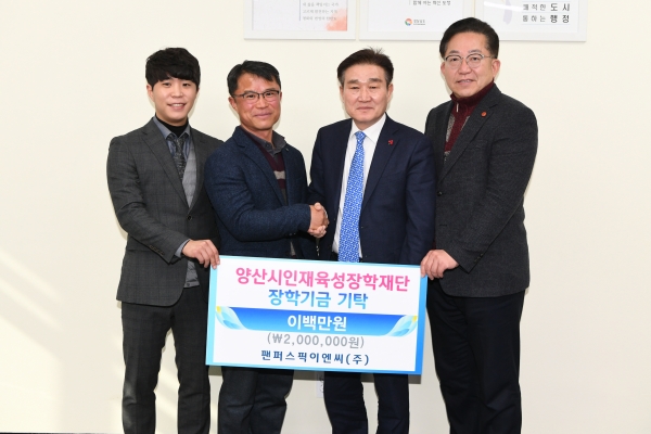 펜퍼스픽이엔씨에서 장학금을 기탁했다. (사진출처=양산시)