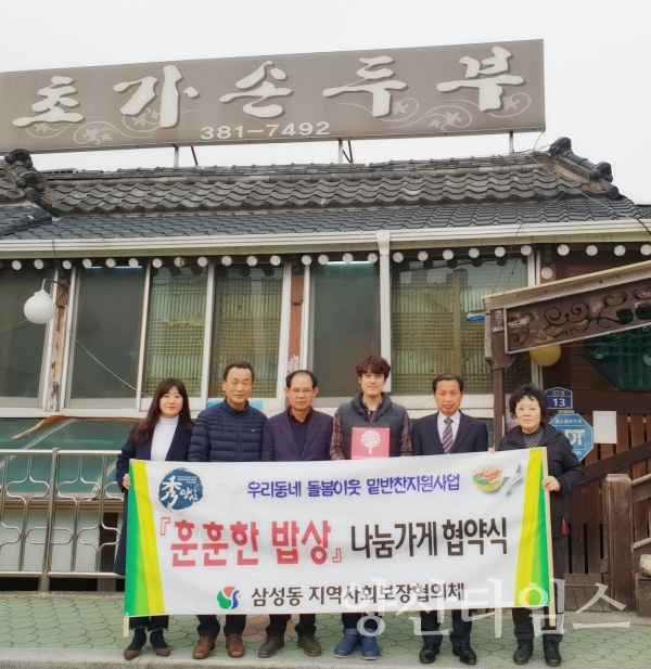 삼성동 초가손두부 나눔가게