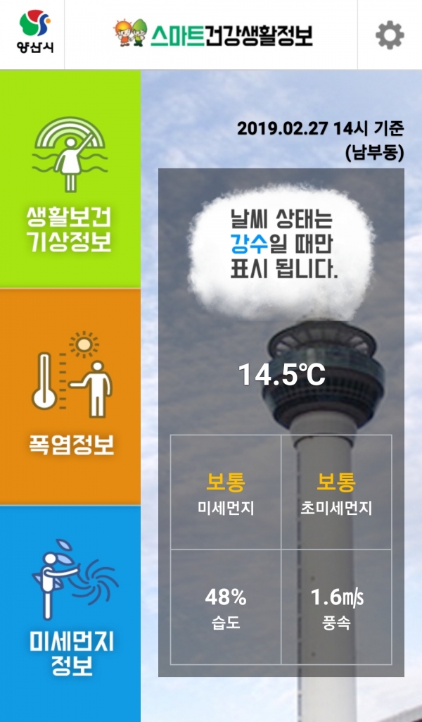 양산시 스마트 건강생활정보앱 '한손에 쏙, 건강 쓱'