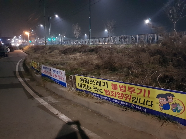 동면 생활쓰레기 정리후 현수막 설치 ⓒ양산타임스