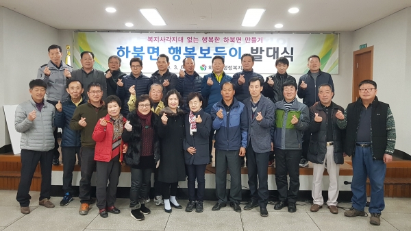 하북면 행복보듬이 발대식