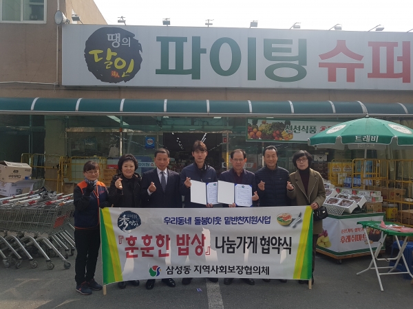 삼성동 파이팅슈퍼 나눔가게 현판 전달식
